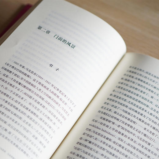 神会马克思：马克思哲学原生态的当代阐释【马克思主义思想史研究丛书】 商品图3