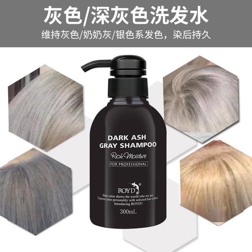【保税仓】ROYD彩色洗发水亚麻灰 300ml/支 商品图0
