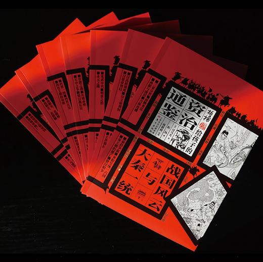 《柏杨给孩子的资治通鉴》（全8册） 商品图5