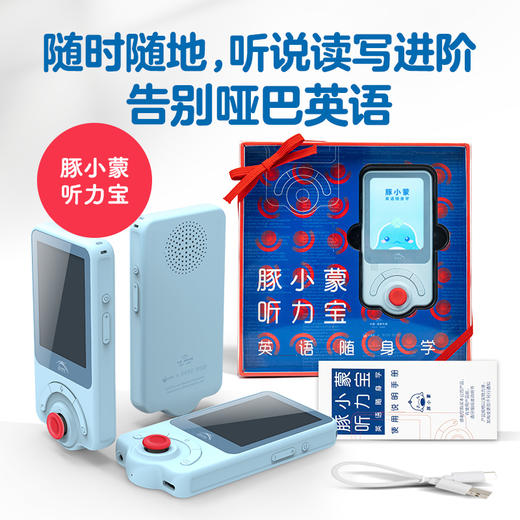 豚小蒙听力宝·英语随身学（WIFI/32G/礼盒） 商品图0