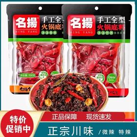 名扬清油火锅底料【500g】