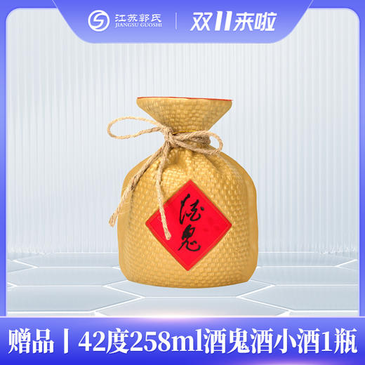 赠品|酒鬼酒258ml（赠品链接，单拍不发货） 商品图0