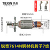 【货号07606】适用锐奇7614N钢材机转子7齿送碳刷锐奇355切割机切铁机电机 商品缩略图1
