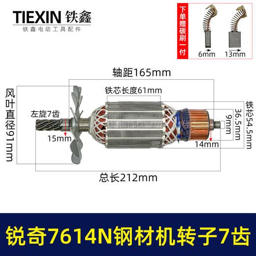 【货号07606】适用锐奇7614N钢材机转子7齿送碳刷锐奇355切割机切铁机电机 商品图1