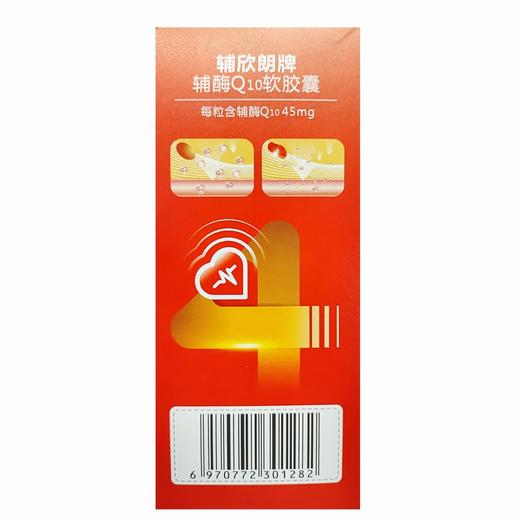 辅欣朗,辅欣朗牌辅酶Q10软胶囊【15g(500mg粒*30粒)】石药集团 商品图3