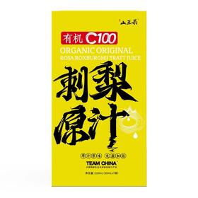 优选 | 山王果 有机C100刺梨原汁210mL