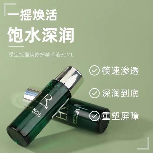【保税仓】赫莲娜绿宝瓶新肌水30ml 商品图3