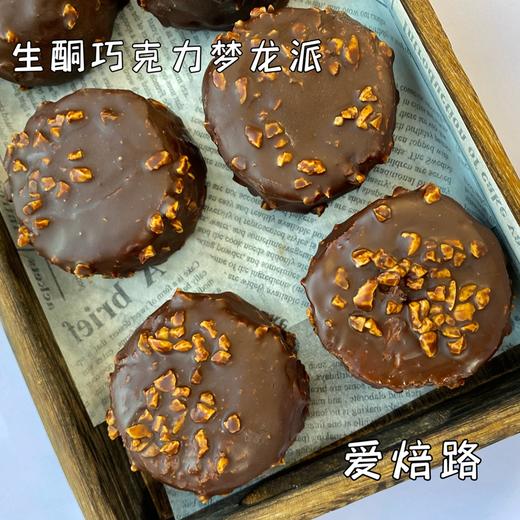 低碳生酮巧克力梦龙派 无麸质解馋下午茶甜点 商品图2