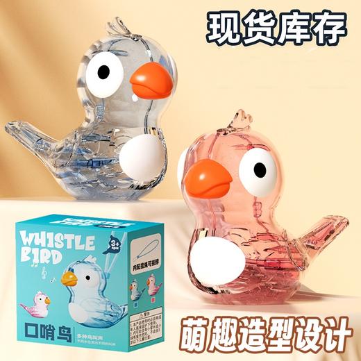 【发音口肌训练！口哨儿童水鸟】抖音同款口哨玩具加水透明儿童口哨乐器玩具口哨鸟发音训练会学鸟叫小孩婴幼儿 商品图0