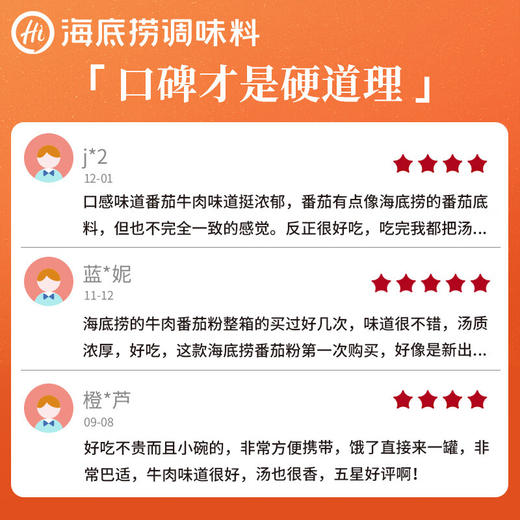【特惠价】海底捞番茄牛肉粉（圆杯）147g 商品图3