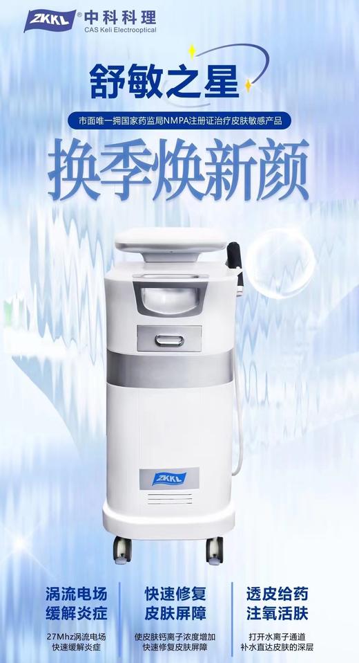 体验价：面部检测+舒敏之星（到店治疗） 商品图1