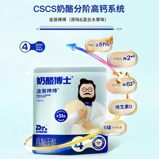 奶酪博士金装奶酪棒(原味)90g（8A) 商品图2