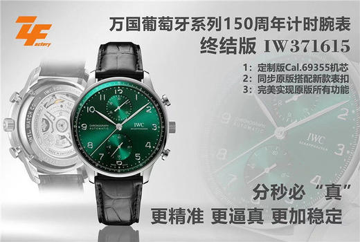 ZF IWC WORLD PORTUGAL SERIES IW371615 150TH GREEN PLATE复刻手表一比一手表n厂c厂zf厂vs厂clean厂广州手表测评 商品图0
