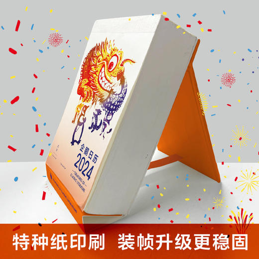 企鹅日历 2024 商品图1