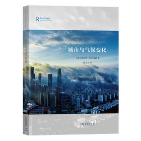 城市与气候变化  [英]哈莉特·巴尔克利 著