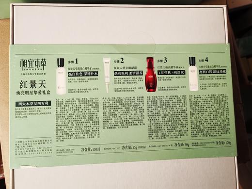 相宜本草红景天焕亮明星挚爱礼盒 新老包装随机发货-3861 商品图4