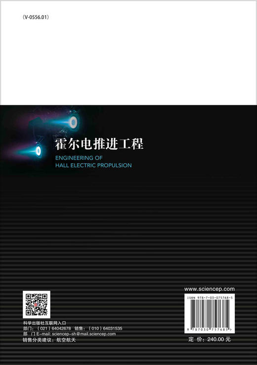 霍尔电推进工程 商品图1