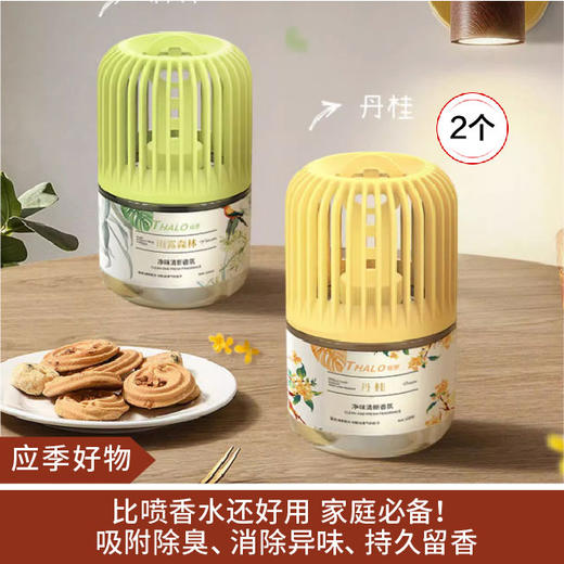 【应季好物】空气清新剂*2个 商品图0