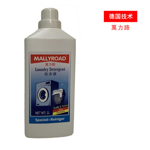 德国万力路洗衣液去污去除顽固油渍汗渍环保无毒500ml 商品图0