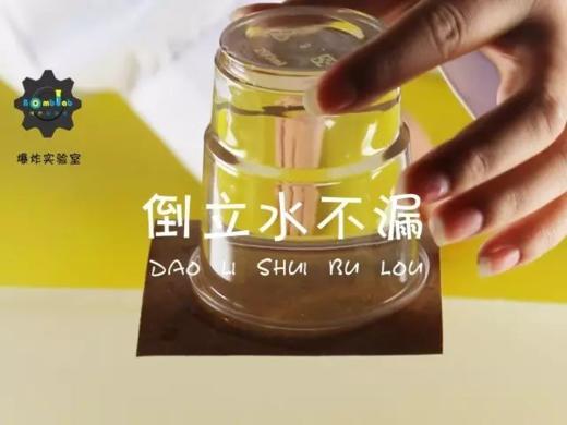 Lv.9 第6节课【倒立水不漏】（学习课件） 商品图0