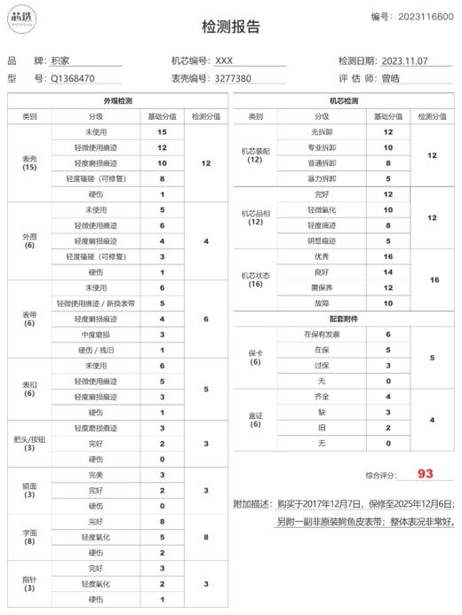 积家Q1368470 商品图10