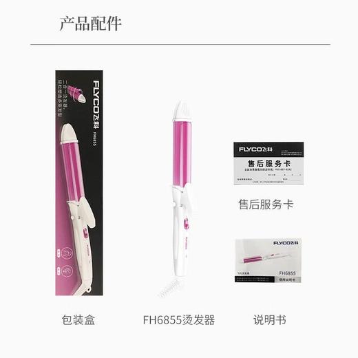 【女神当道】飞科 卷发棒 卷直两用夹板 直发器 烫发器 卷发器 商品图4