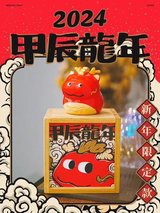 《红火小龙》24年新年款 商品图1