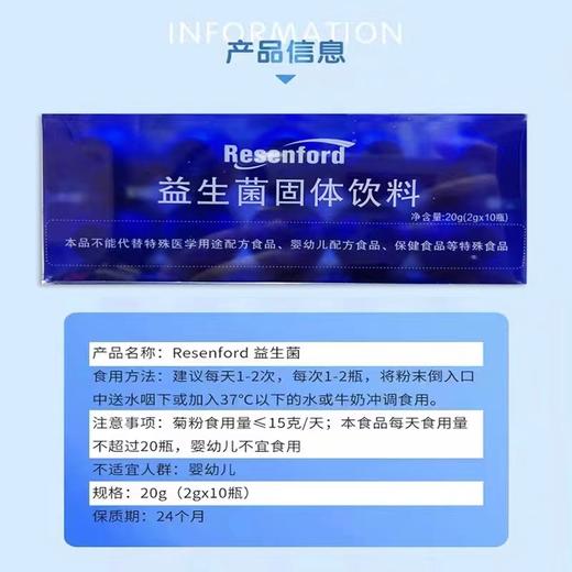 resenford小蓝瓶益生菌固体饮料b420活性400亿冻干粉 商品图4