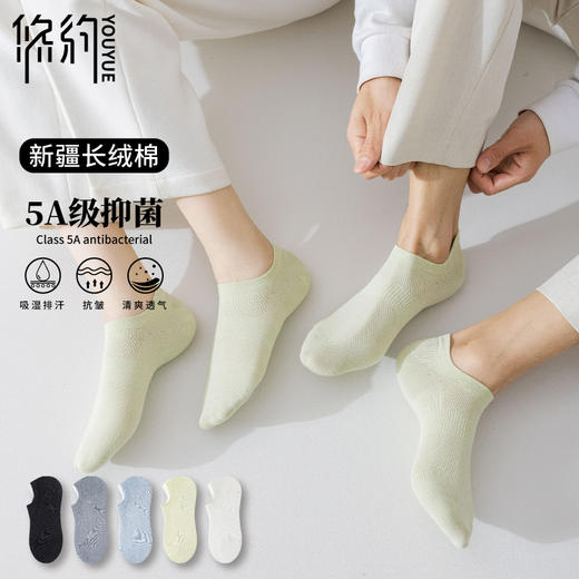 【5双装】悠约 男女情侣款浅口半网眼袜 5双装 商品图2