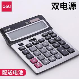 得力文具1654双电源计算器太阳能计算机 财务12位数大屏幕 带电池