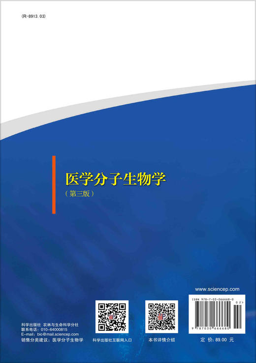 医学分子生物学（第三版） 商品图1