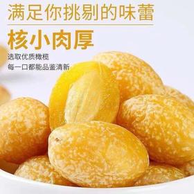 【酸甜有嚼劲！九制黄橄榄】零食之选。入口即食果干，100g500g甘草橄榄果脯蜜饯广东特产零食即食果干酸甜-觅食坊特价清仓