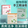 艾草植物提取精油皂洗澡沐浴洗脸深层清洁精油皂伴手礼手工精油皂 商品缩略图0