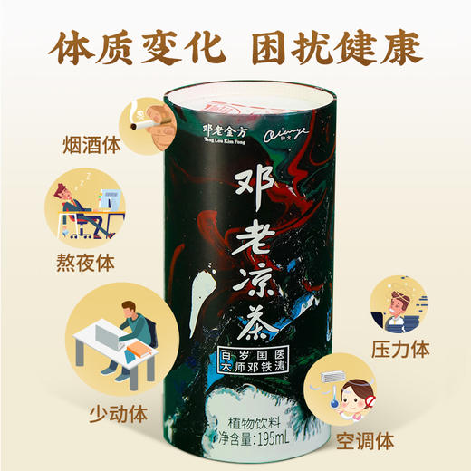 邓老金方丨铃戈 邓老凉茶艺术鉴赏版 195ml*12罐/箱 商品图1