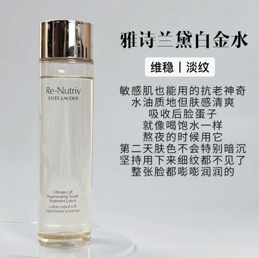 原价1120  雅诗兰黛白金级花菁萃紧颜精粹水200ml 商品图0