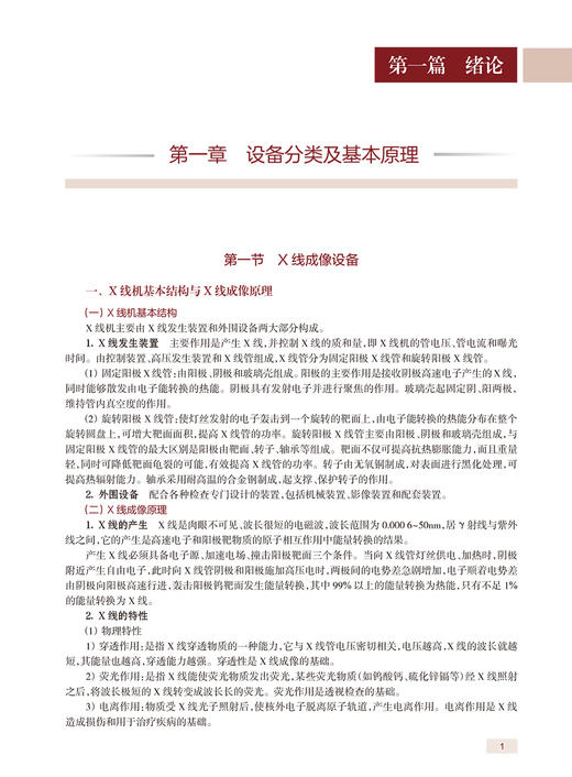 人卫版2024放射医学 全国高级卫生专业技术资格考试指导 刘士远等编 正高级副高级职称考试用书教材 人民卫生出版社9787117354066 商品图3