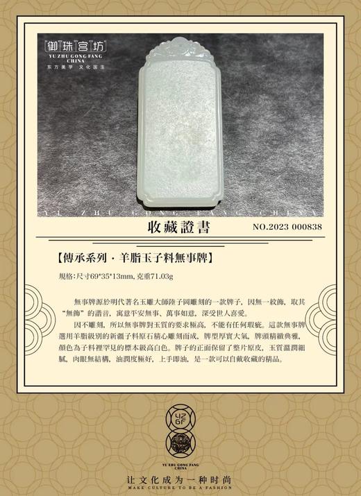 【御珠宫坊·传承系列】羊脂白玉子料无事牌 商品图7