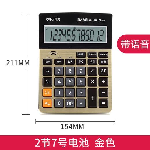 得力计算器桌面12位语音计算机 大屏幕水晶按键 带音乐闹铃 商品图2