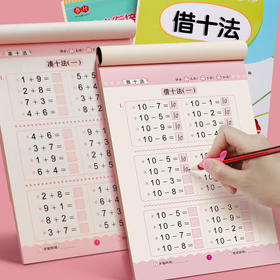 【奖励】凑十法借十法幼小衔接一日一练幼儿园大班中班数学加减法专项训练