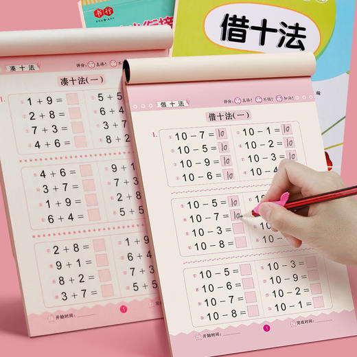 【奖励】凑十法借十法幼小衔接一日一练幼儿园大班中班数学加减法专项训练 商品图0