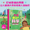 不可思议的科学 那些你不知道的奇趣人体知识 包含20多个与人体发生联系的主题，让人脑洞大开，识超级丰富的知识含量，满足孩子探索人体的好奇 商品缩略图0