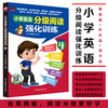 小学英语分级阅读强化训练 4 商品缩略图2