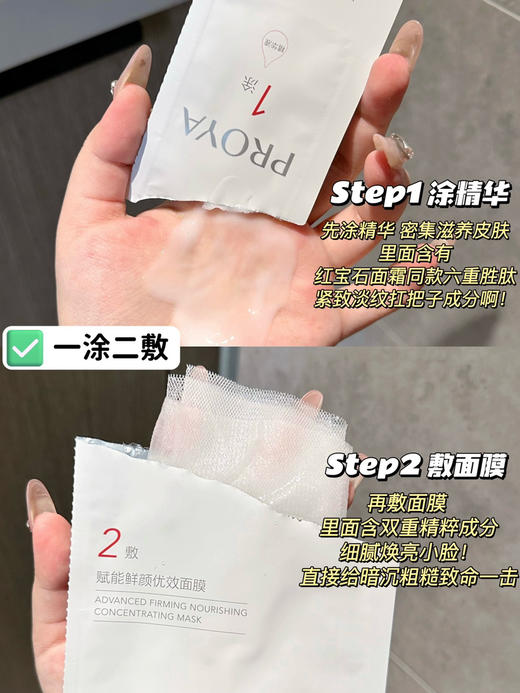 原价149 珀莱雅红宝石面膜2.0 5片装 补水细腻饱满 商品图1