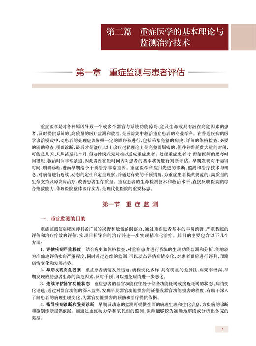 人卫版2024重症医学考试指导全国高级卫生专业技术资格考试 管向东等编 正高级副高级职称考试教材 人民卫生出版社9787117346627 商品图3
