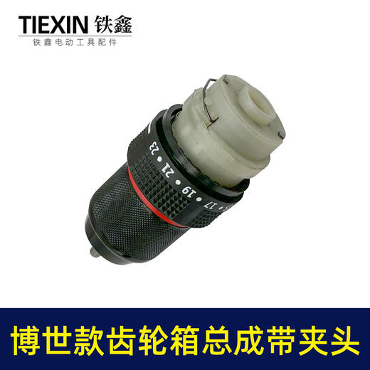 【货号07812】博世款齿轮箱带夹头16.8V/21V无刷锂电钻齿轮箱总成配13齿 商品图6