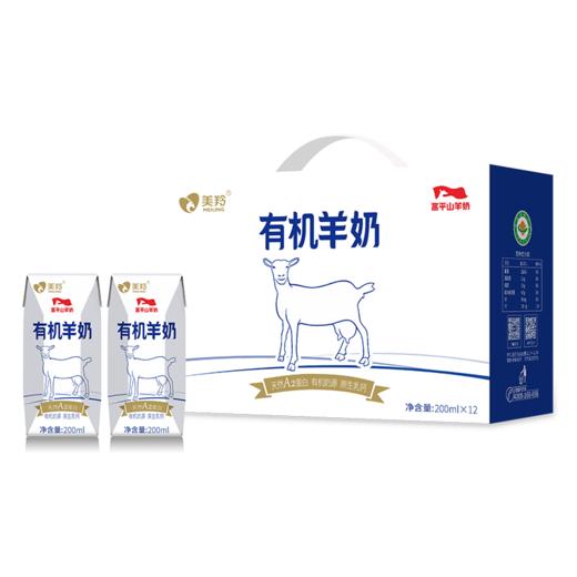 【新品上市】美羚有机羊奶纯羊奶 液态奶200ml*12盒整箱 商品图4