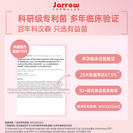 【女性益生菌】去异味 私处阴道泌尿道菌群平衡 美国jarrow 胶囊30粒 商品图3