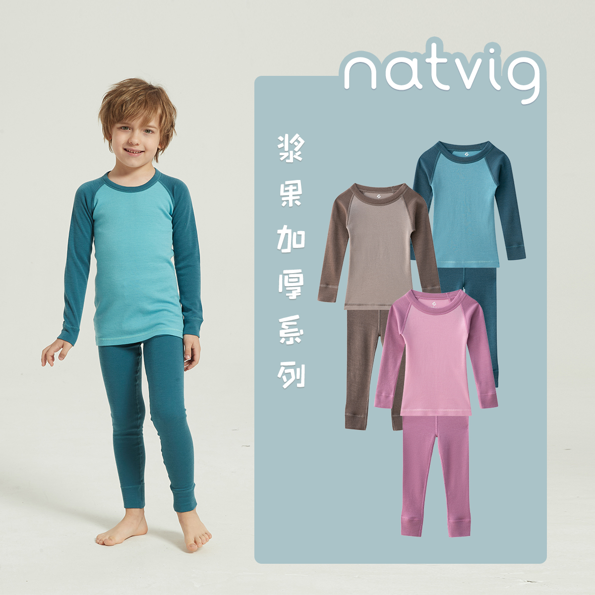 Natvig秋冬款儿童男女保暖美利奴羊毛内衣套装