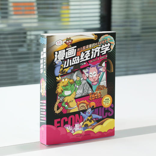 漫画小岛经济学（全8册） 商品图6
