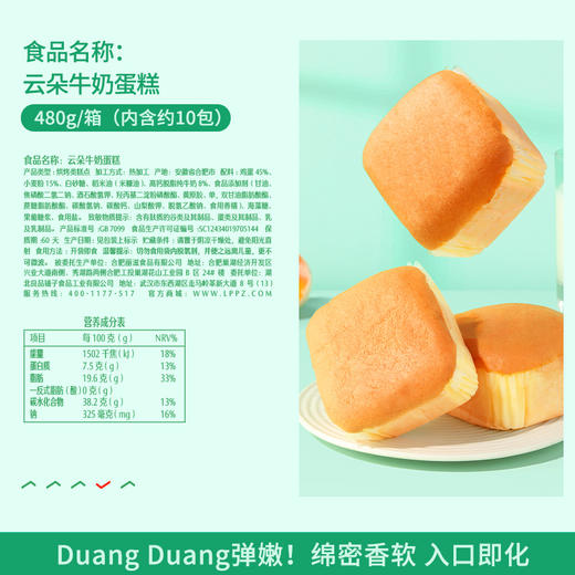 【限时一口价19.9元】云朵牛奶蛋糕 480gx1箱 商品图2